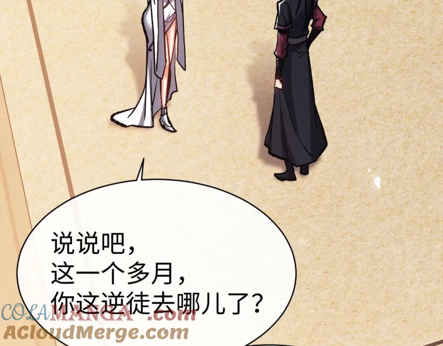 《师尊：这个冲师逆徒才不是圣子》第61话 楚休的秘密 第85页