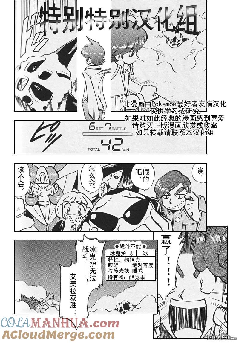 神奇宝贝特別篇 - 第307话 - 第15张图