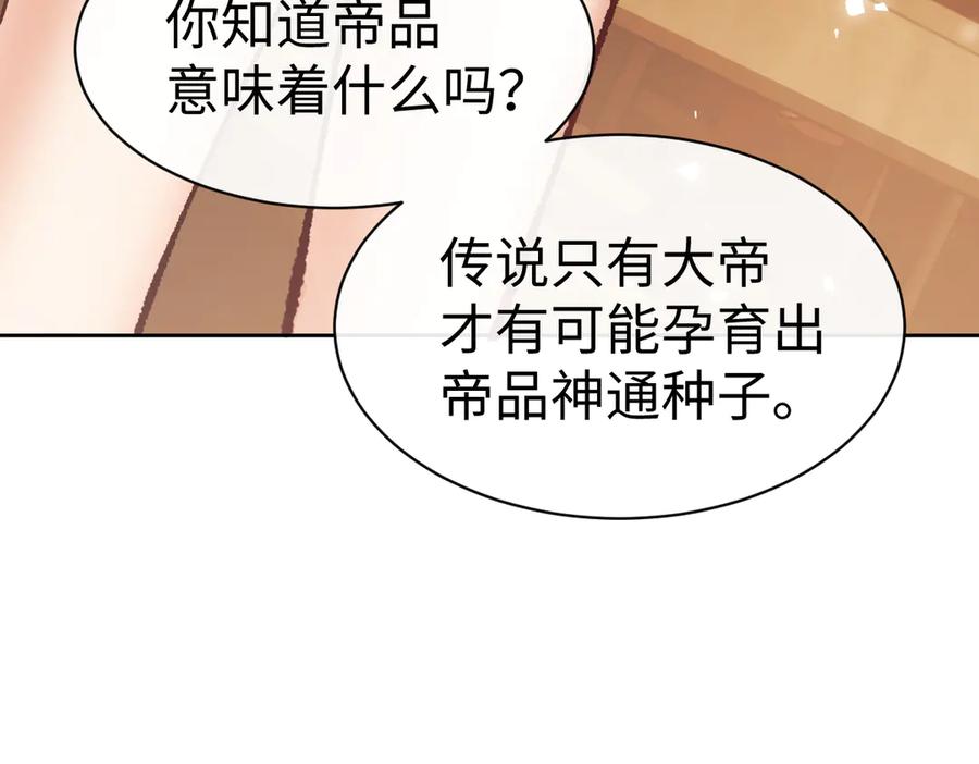 《师尊：这个冲师逆徒才不是圣子》第61话 楚休的秘密 第114页