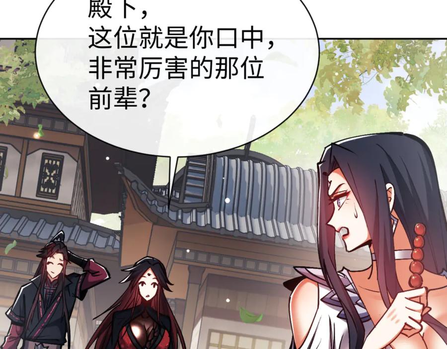 《师尊：这个冲师逆徒才不是圣子》第61话 楚休的秘密 第18页