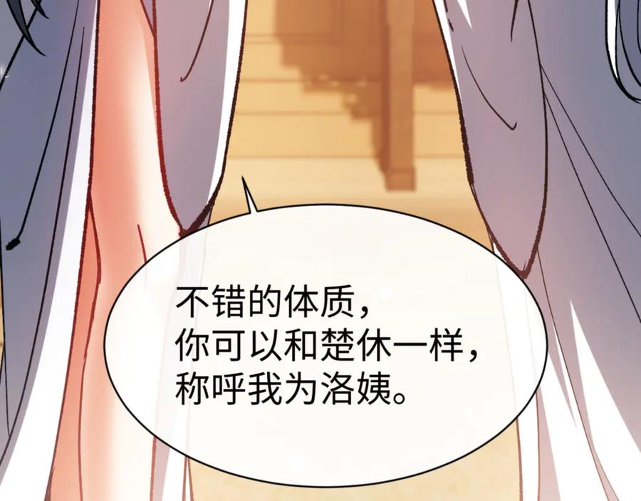 《师尊：这个冲师逆徒才不是圣子》第61话 楚休的秘密 第51页