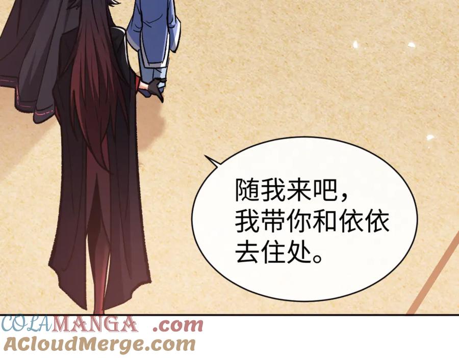 《师尊：这个冲师逆徒才不是圣子》第61话 楚休的秘密 第77页