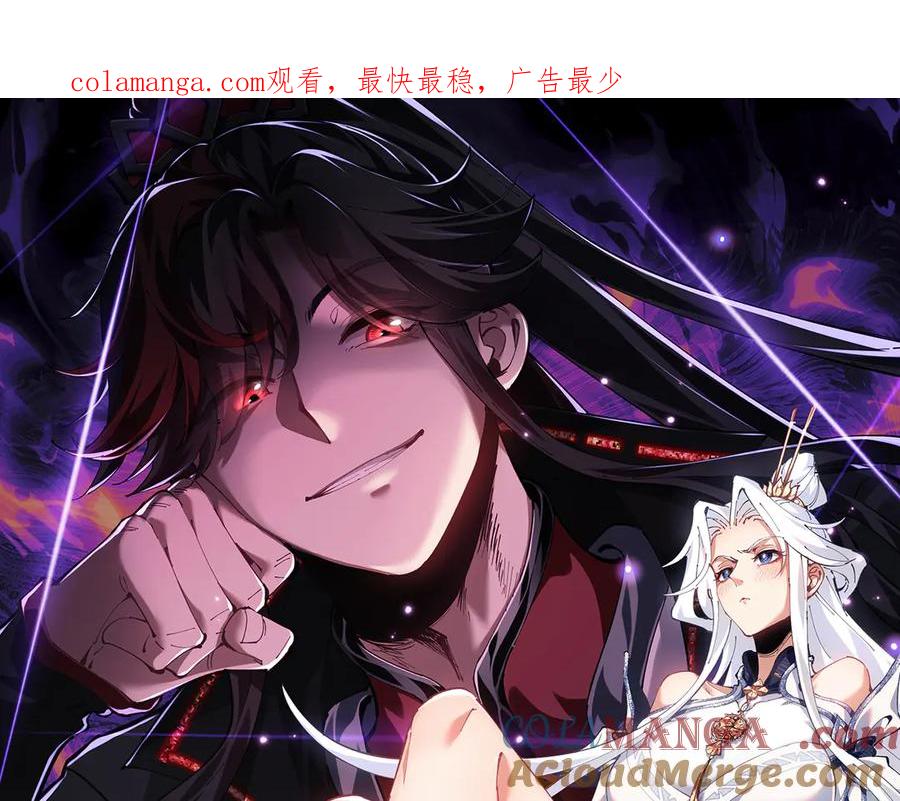 《师尊：这个冲师逆徒才不是圣子》第61话 楚休的秘密 第1页