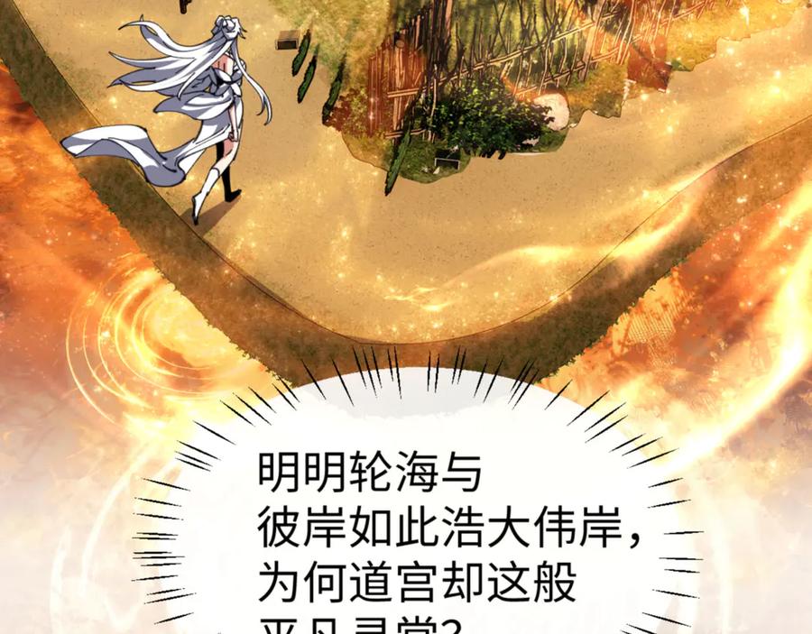 《师尊：这个冲师逆徒才不是圣子》第61话 楚休的秘密 第152页