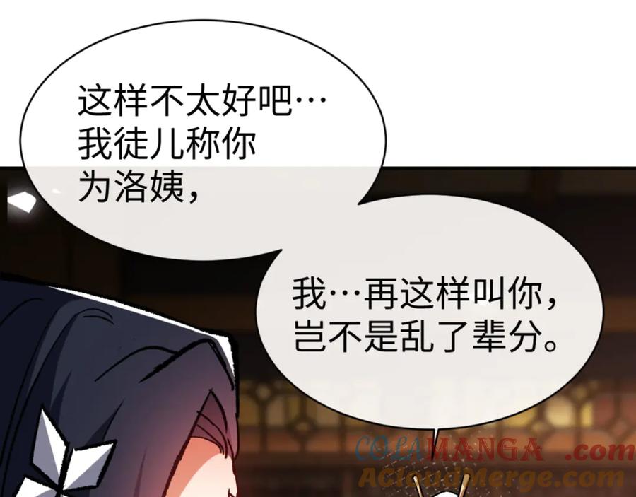 《师尊：这个冲师逆徒才不是圣子》第61话 楚休的秘密 第53页