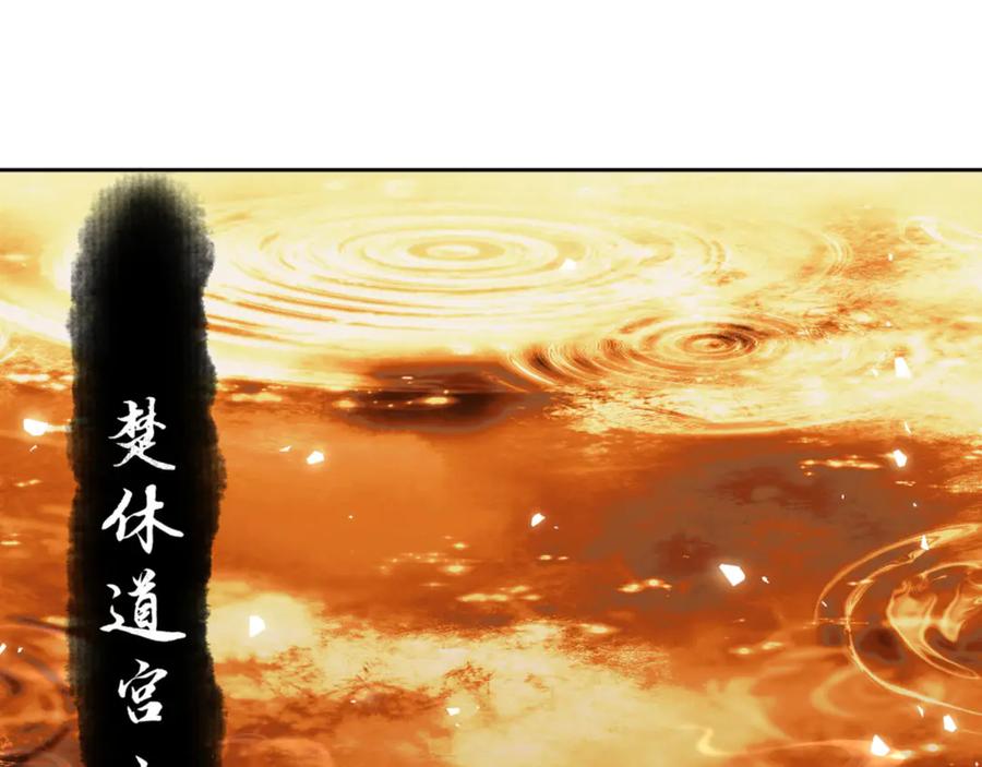 《师尊：这个冲师逆徒才不是圣子》第61话 楚休的秘密 第138页