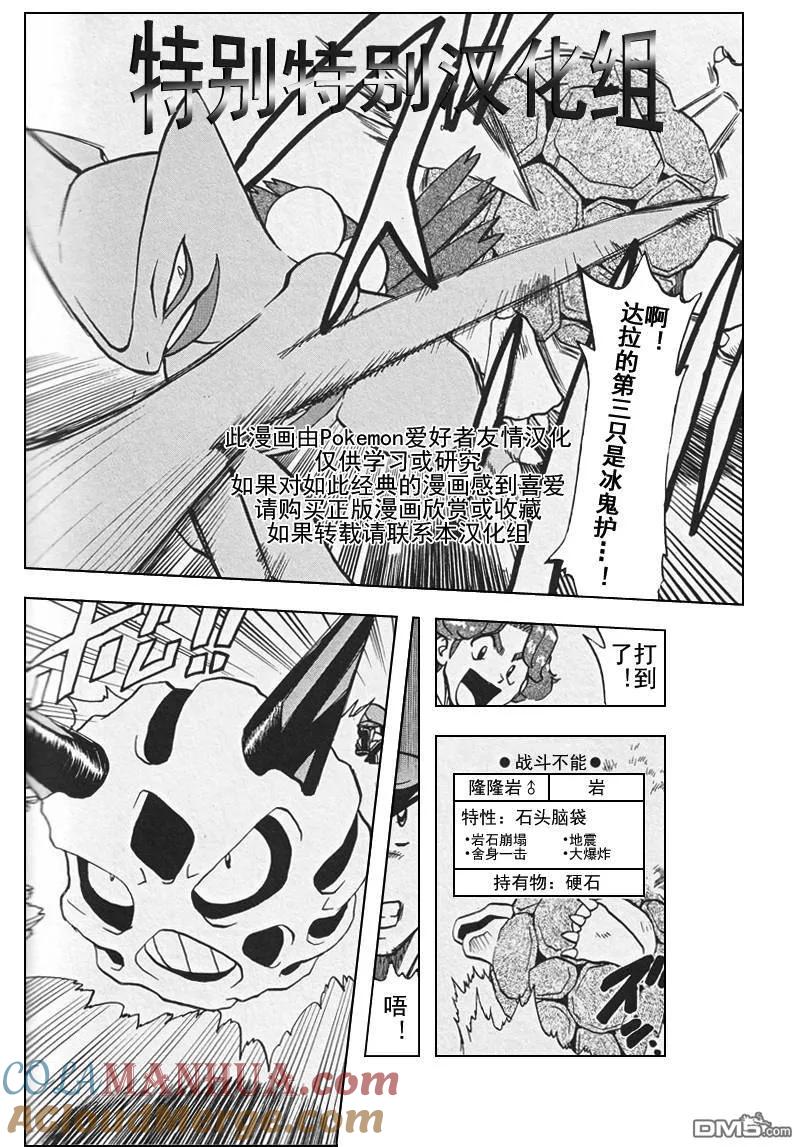 神奇宝贝特別篇 - 第307话 - 第7张图