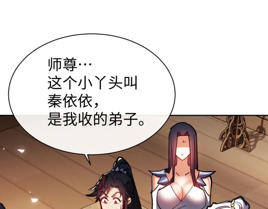 《师尊：这个冲师逆徒才不是圣子》第61话 楚休的秘密 第58页