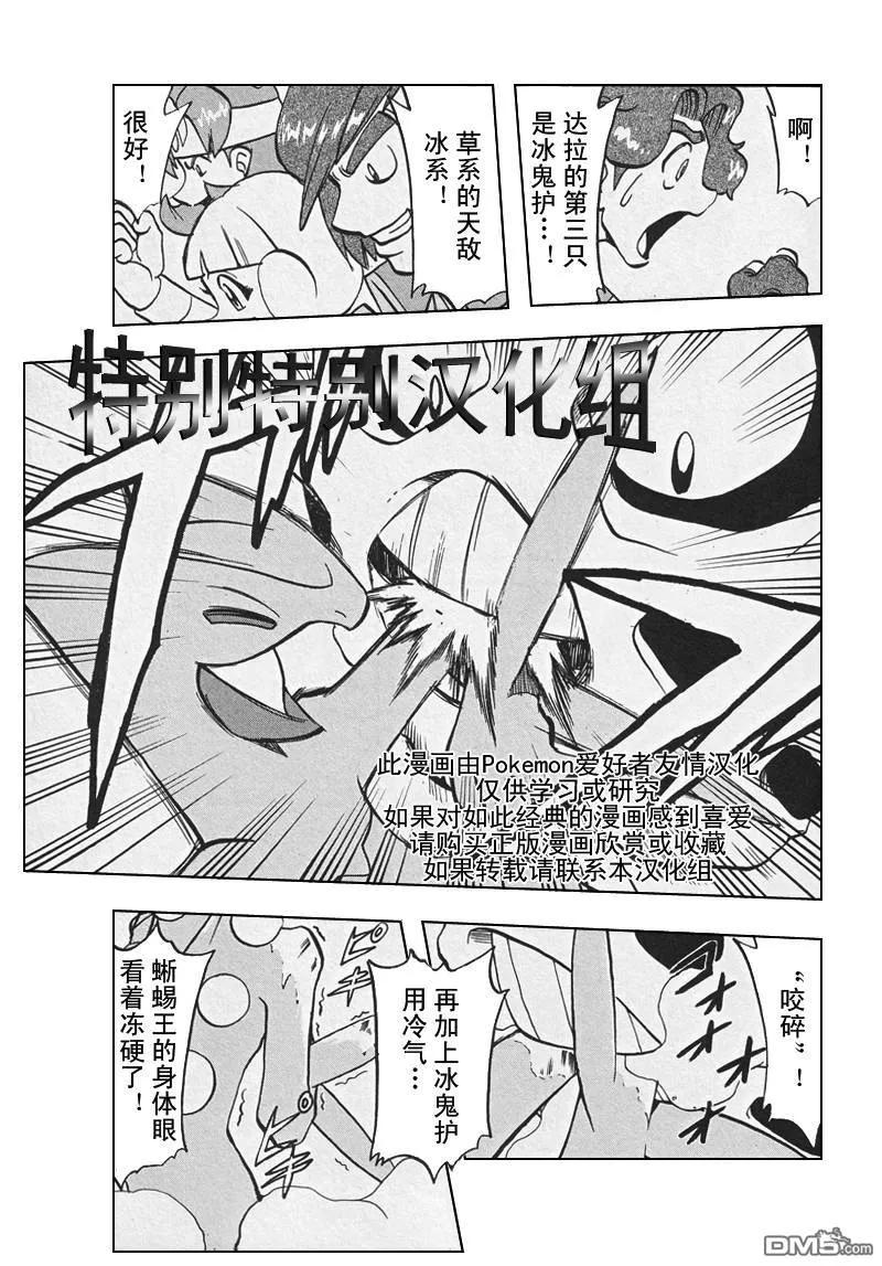 神奇宝贝特別篇 - 第307话 - 第8张图