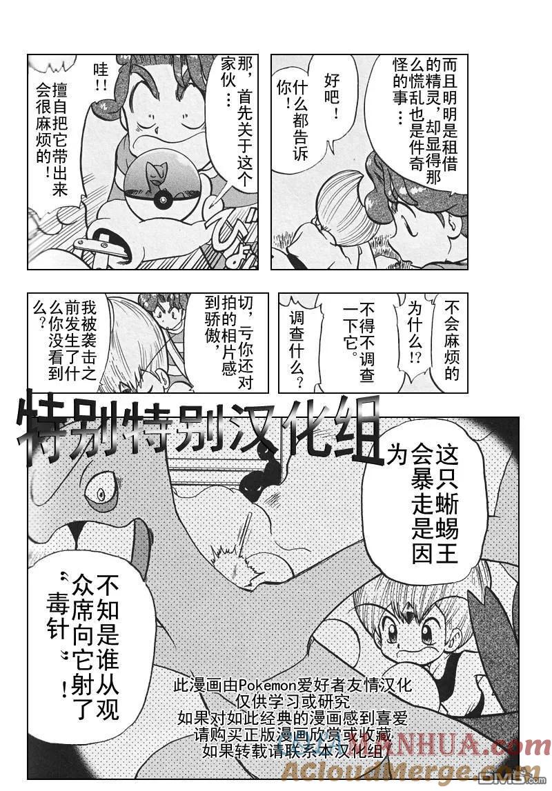 神奇宝贝特別篇 - 第307话 - 第19张图