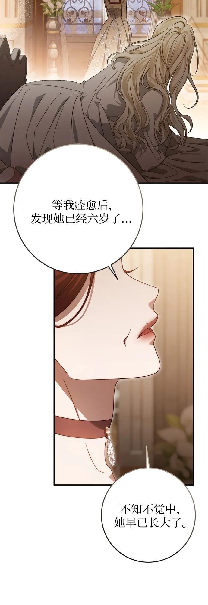 《幸存王女的微笑背后》第61话 第62页