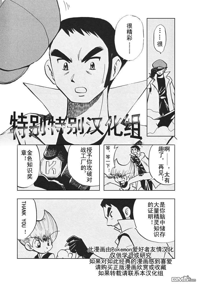 神奇宝贝特別篇 - 第307话 - 第16张图