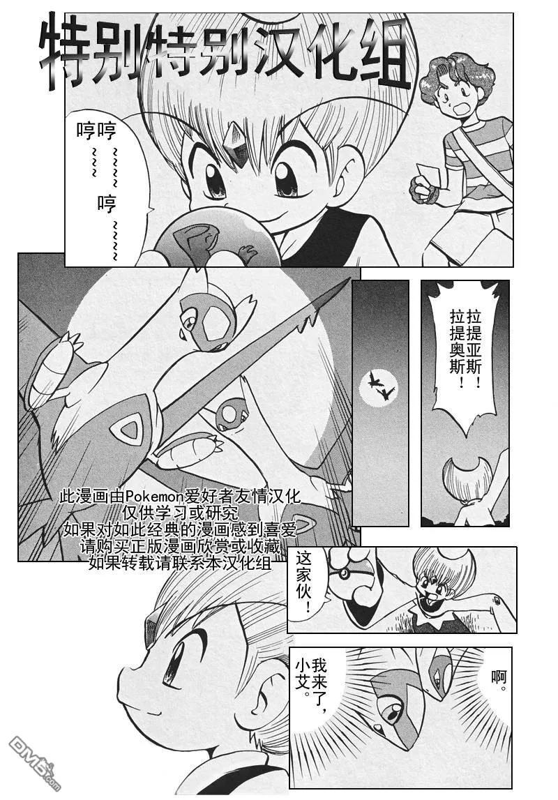 神奇宝贝特別篇 - 第307话 - 第20张图