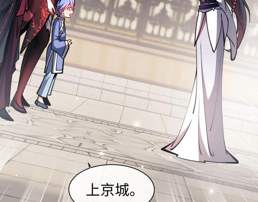 《师尊：这个冲师逆徒才不是圣子》第61话 楚休的秘密 第27页