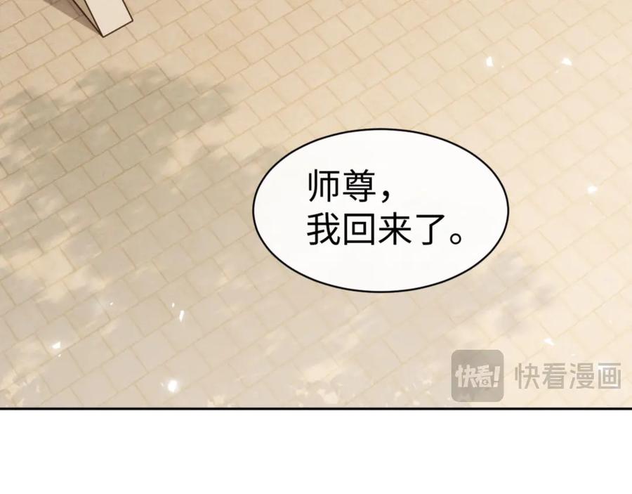 《师尊：这个冲师逆徒才不是圣子》第61话 楚休的秘密 第36页