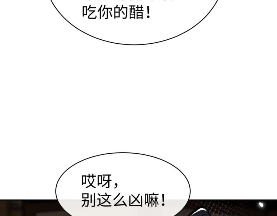 《师尊：这个冲师逆徒才不是圣子》第61话 楚休的秘密 第90页