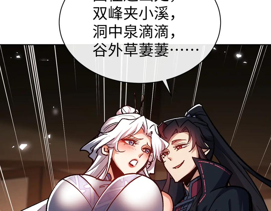 《师尊：这个冲师逆徒才不是圣子》第61话 楚休的秘密 第100页