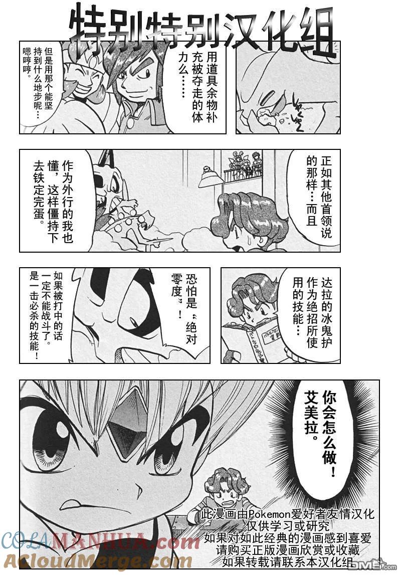 神奇宝贝特別篇 - 第307话 - 第9张图