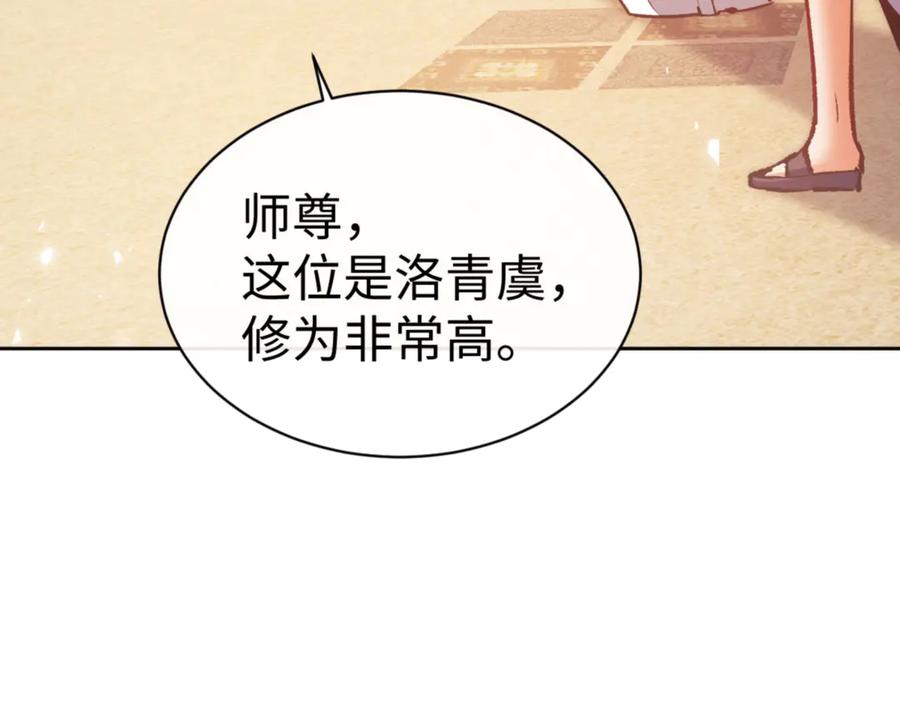 《师尊：这个冲师逆徒才不是圣子》第61话 楚休的秘密 第44页