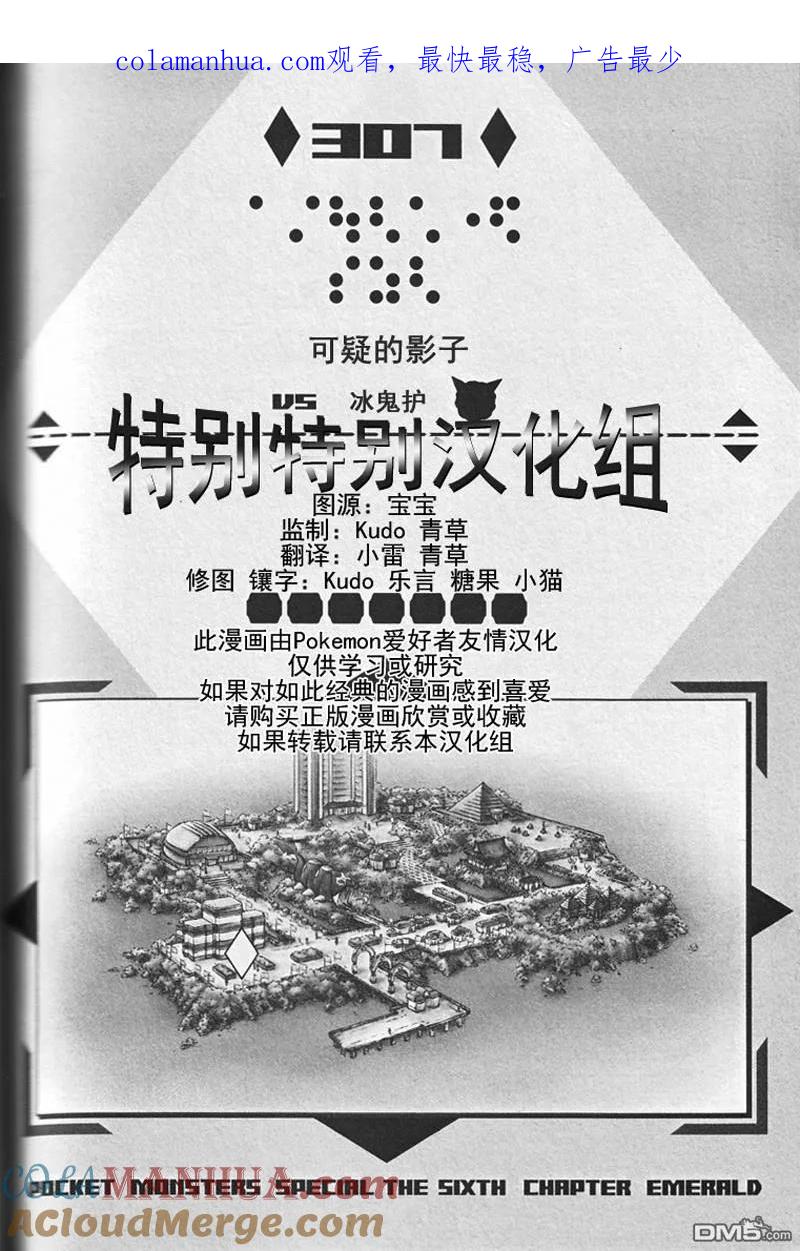 神奇宝贝特別篇 - 第307话 - 第1张图