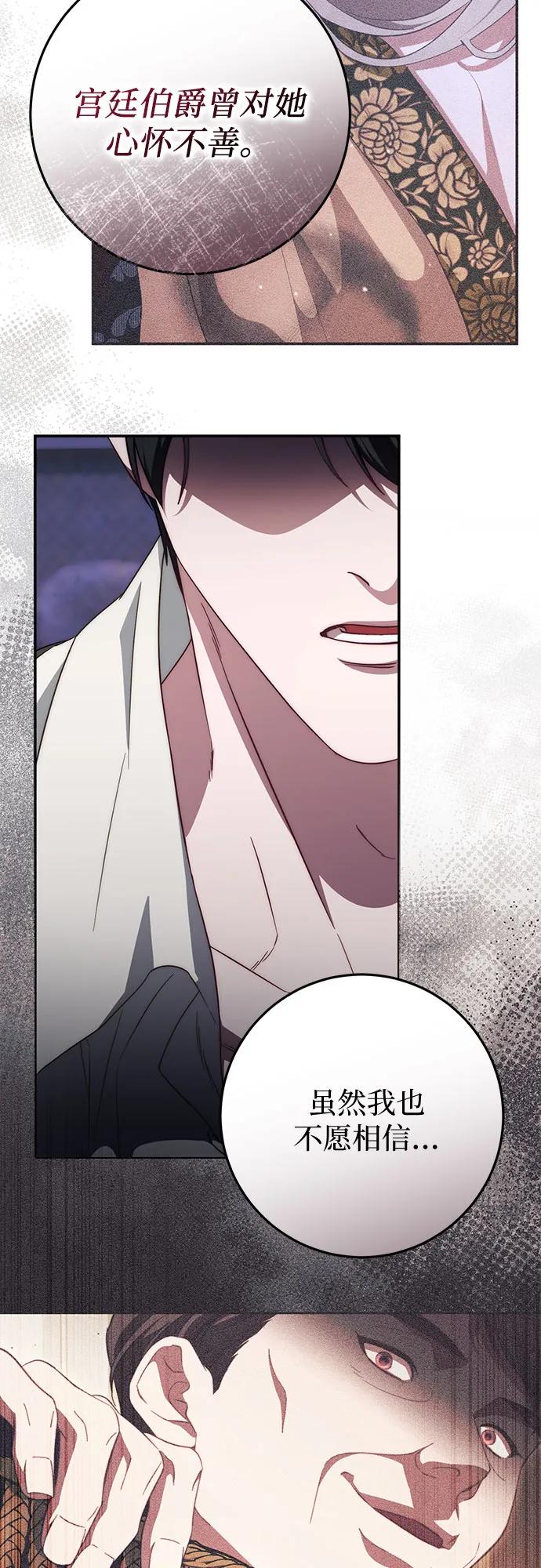 《幸存王女的微笑背后》第61话 第38页