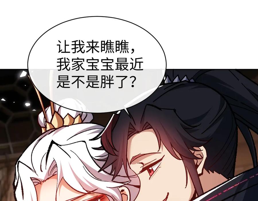 《师尊：这个冲师逆徒才不是圣子》第61话 楚休的秘密 第95页