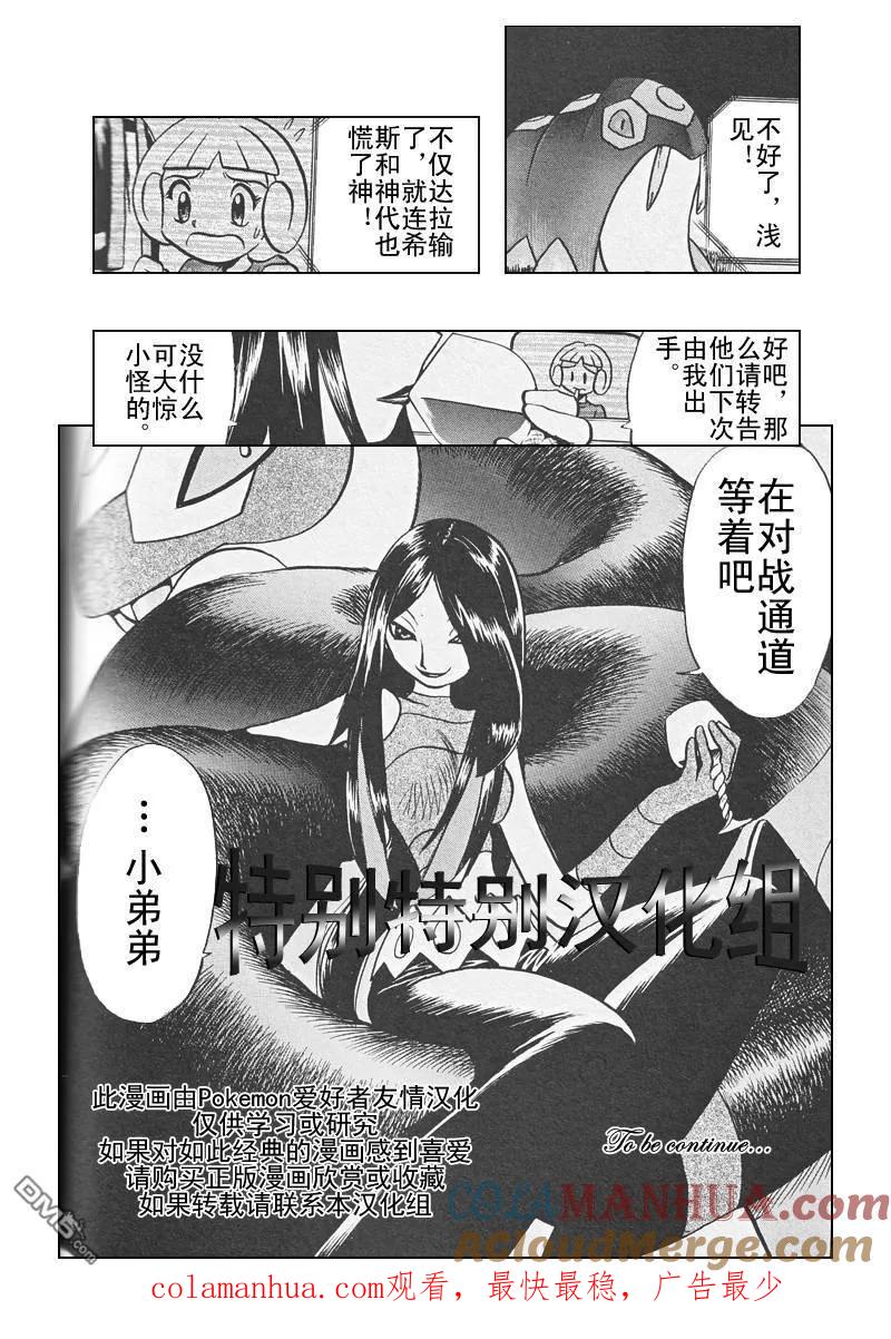 神奇宝贝特別篇 - 第307话 - 第21张图