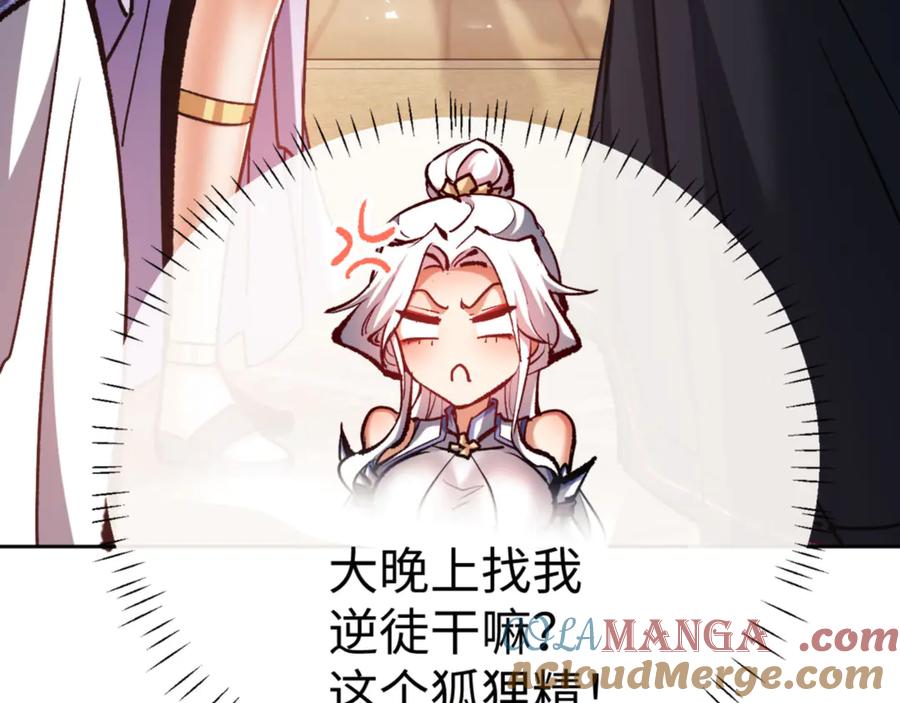 《师尊：这个冲师逆徒才不是圣子》第61话 楚休的秘密 第81页