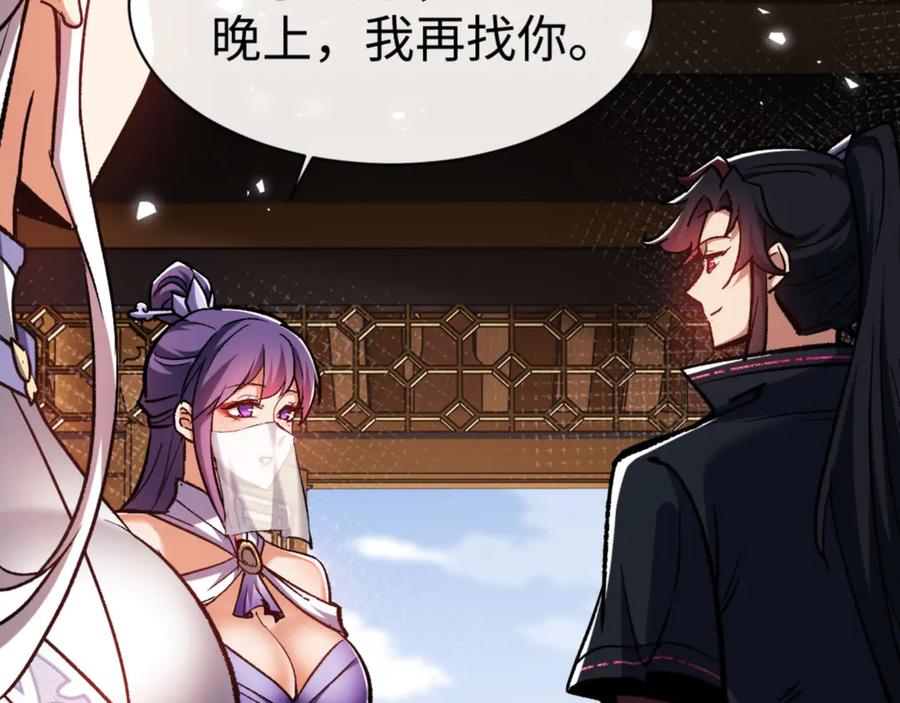 《师尊：这个冲师逆徒才不是圣子》第61话 楚休的秘密 第79页
