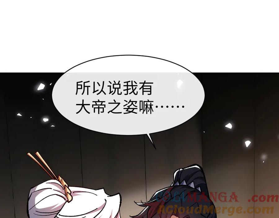 《师尊：这个冲师逆徒才不是圣子》第61话 楚休的秘密 第117页