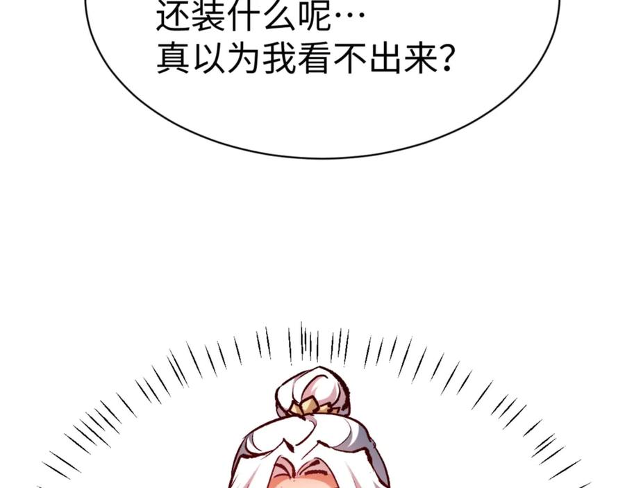 《师尊：这个冲师逆徒才不是圣子》第61话 楚休的秘密 第56页