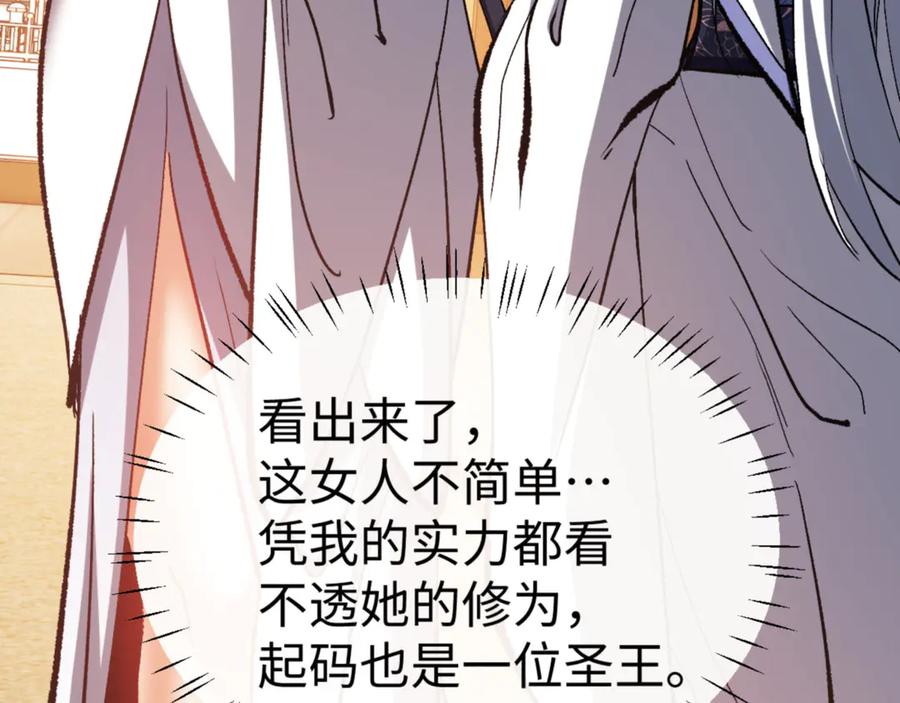 《师尊：这个冲师逆徒才不是圣子》第61话 楚休的秘密 第47页