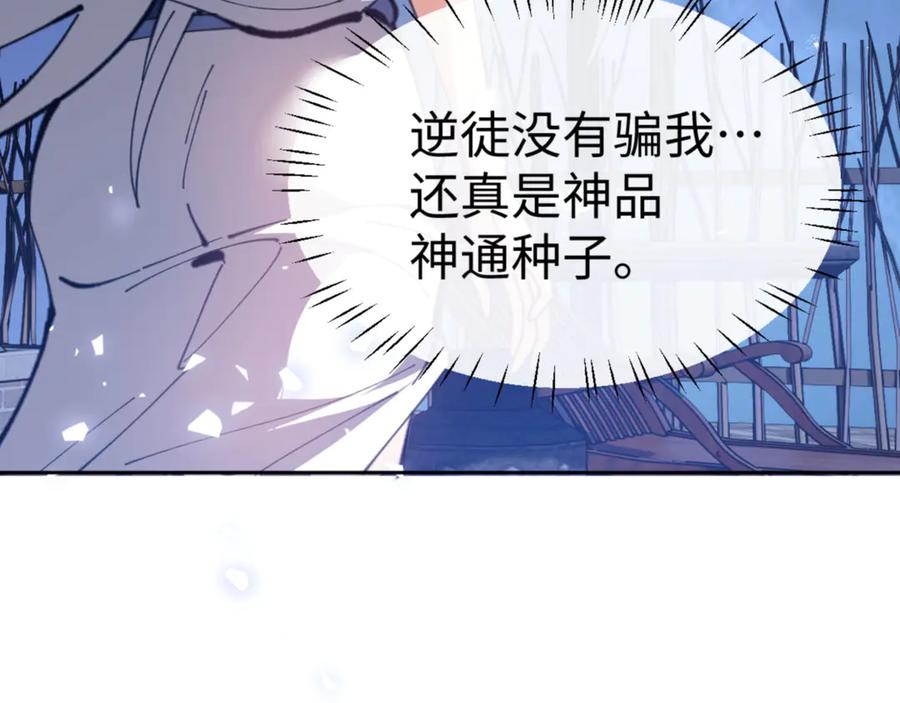 《师尊：这个冲师逆徒才不是圣子》第61话 楚休的秘密 第160页