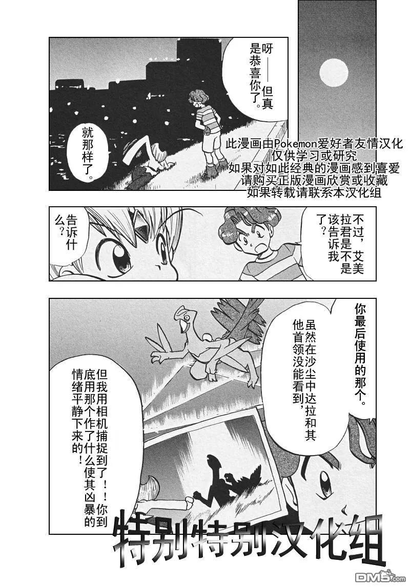 神奇宝贝特別篇 - 第307话 - 第18张图
