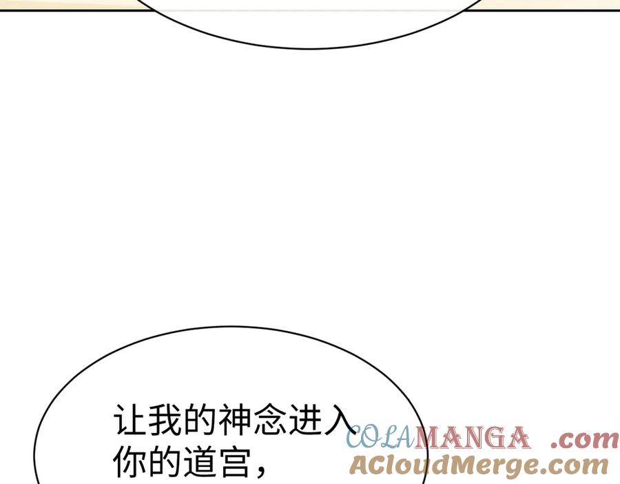《师尊：这个冲师逆徒才不是圣子》第61话 楚休的秘密 第121页