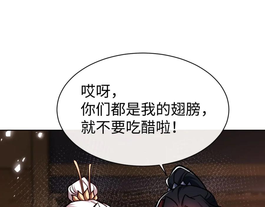 《师尊：这个冲师逆徒才不是圣子》第61话 楚休的秘密 第87页