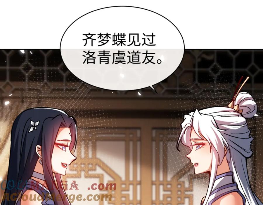 《师尊：这个冲师逆徒才不是圣子》第61话 楚休的秘密 第49页