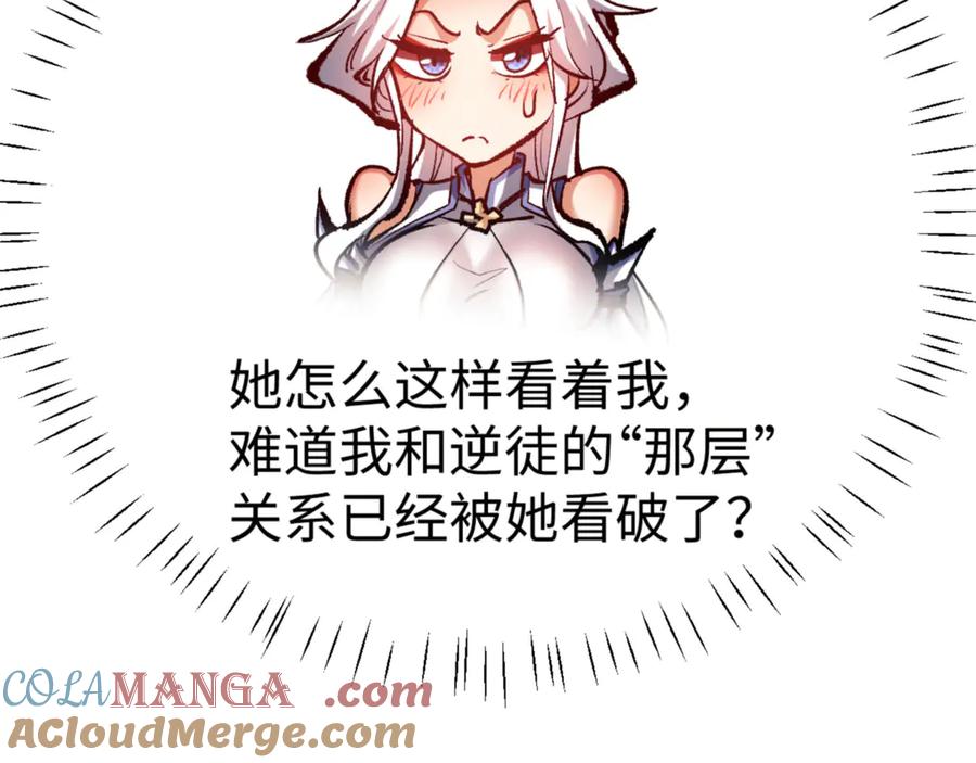 《师尊：这个冲师逆徒才不是圣子》第61话 楚休的秘密 第57页