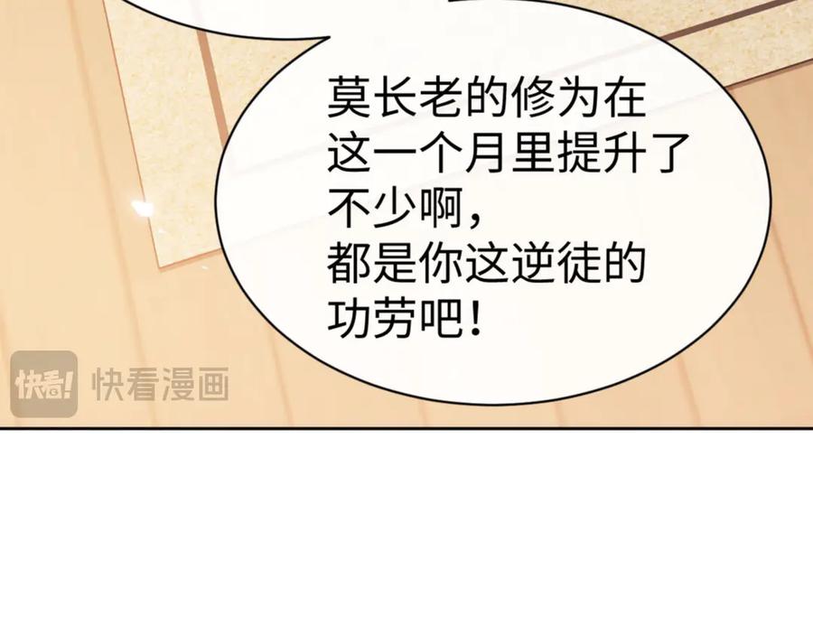 《师尊：这个冲师逆徒才不是圣子》第61话 楚休的秘密 第86页
