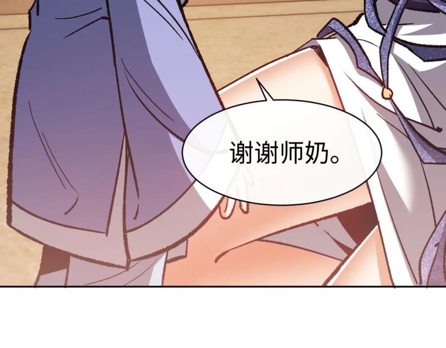 《师尊：这个冲师逆徒才不是圣子》第61话 楚休的秘密 第72页