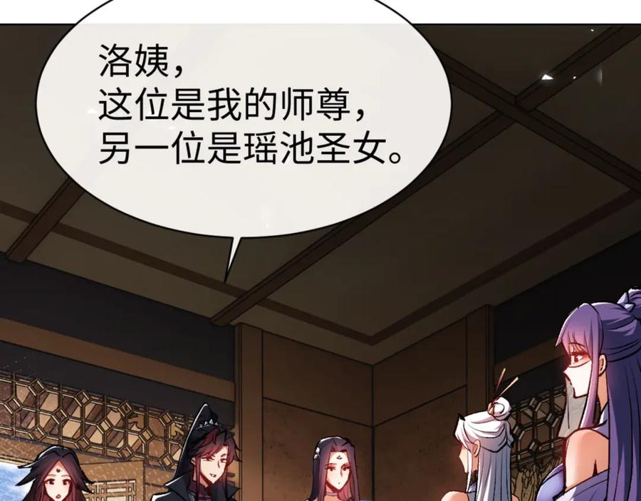 《师尊：这个冲师逆徒才不是圣子》第61话 楚休的秘密 第42页