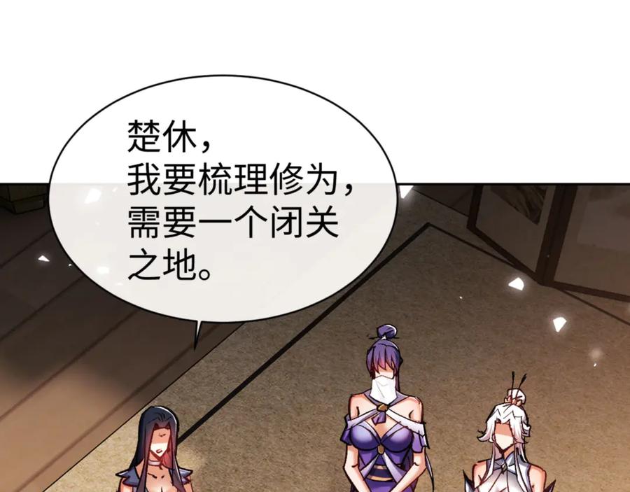 《师尊：这个冲师逆徒才不是圣子》第61话 楚休的秘密 第75页