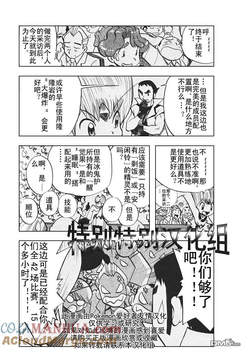 神奇宝贝特別篇 - 第307话 - 第17张图