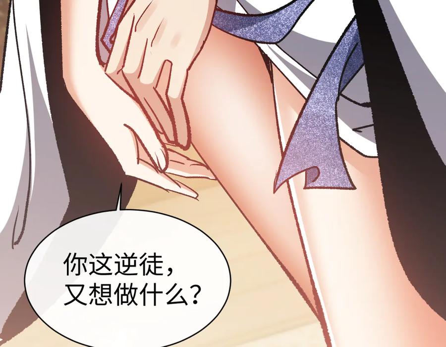 《师尊：这个冲师逆徒才不是圣子》第61话 楚休的秘密 第98页