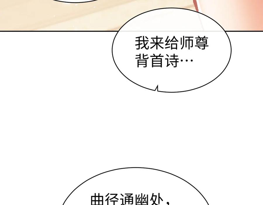 《师尊：这个冲师逆徒才不是圣子》第61话 楚休的秘密 第99页