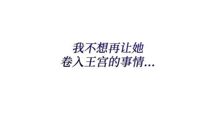 《幸存王女的微笑背后》第61话 第35页