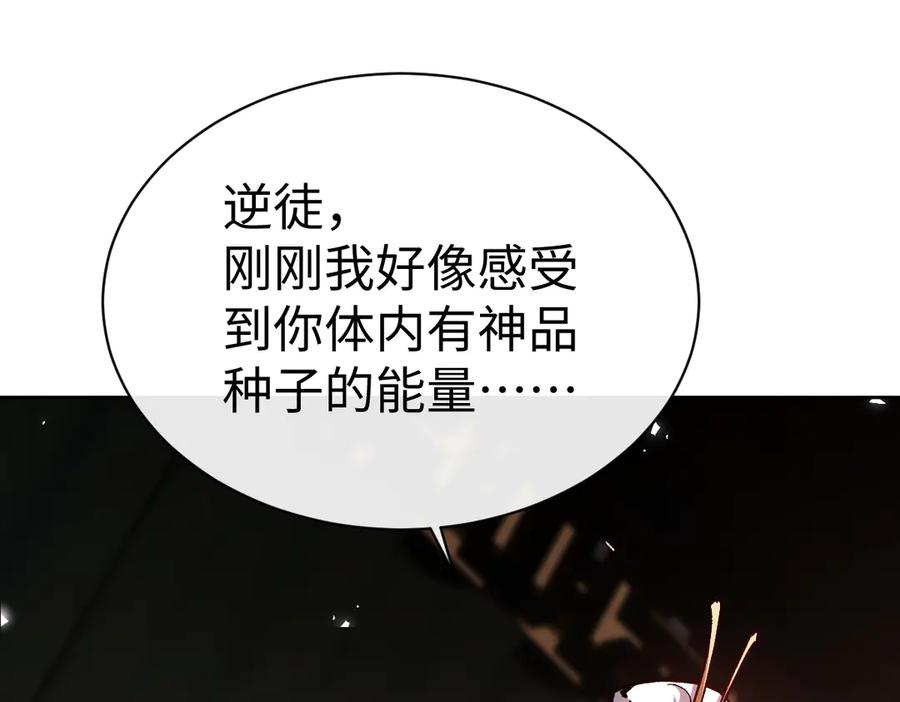 《师尊：这个冲师逆徒才不是圣子》第61话 楚休的秘密 第110页