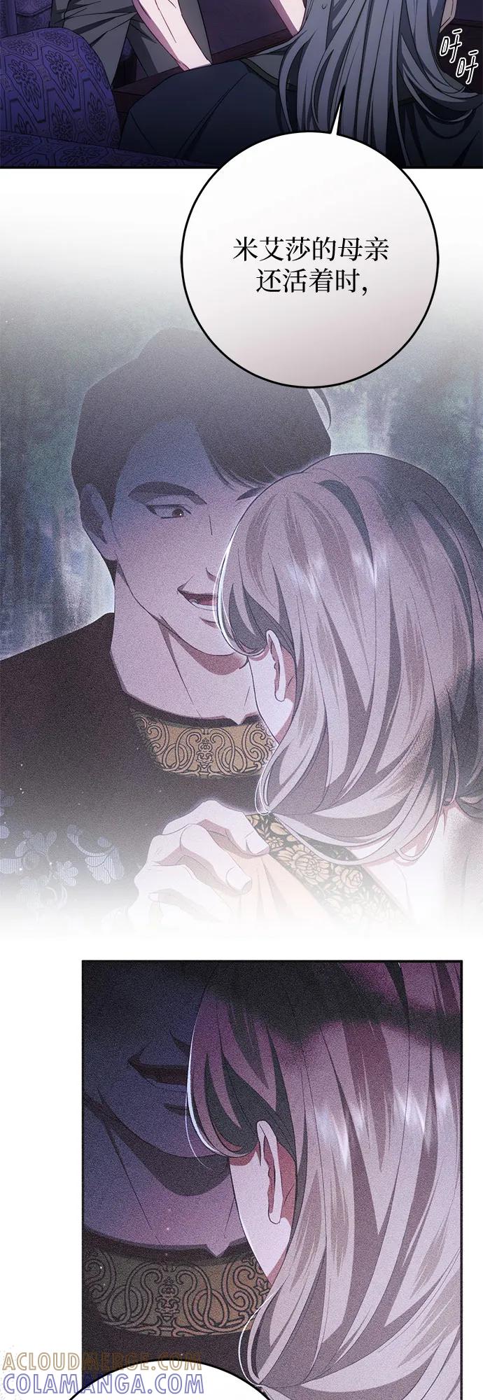 《幸存王女的微笑背后》第61话 第37页