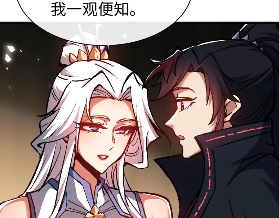 《师尊：这个冲师逆徒才不是圣子》第61话 楚休的秘密 第122页