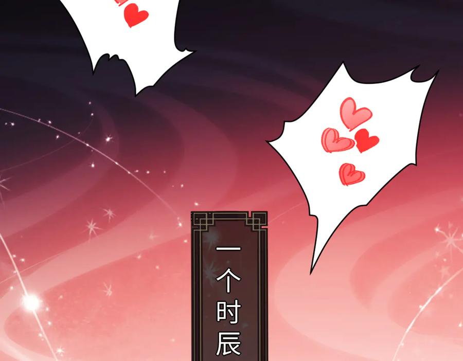 《师尊：这个冲师逆徒才不是圣子》第61话 楚休的秘密 第108页